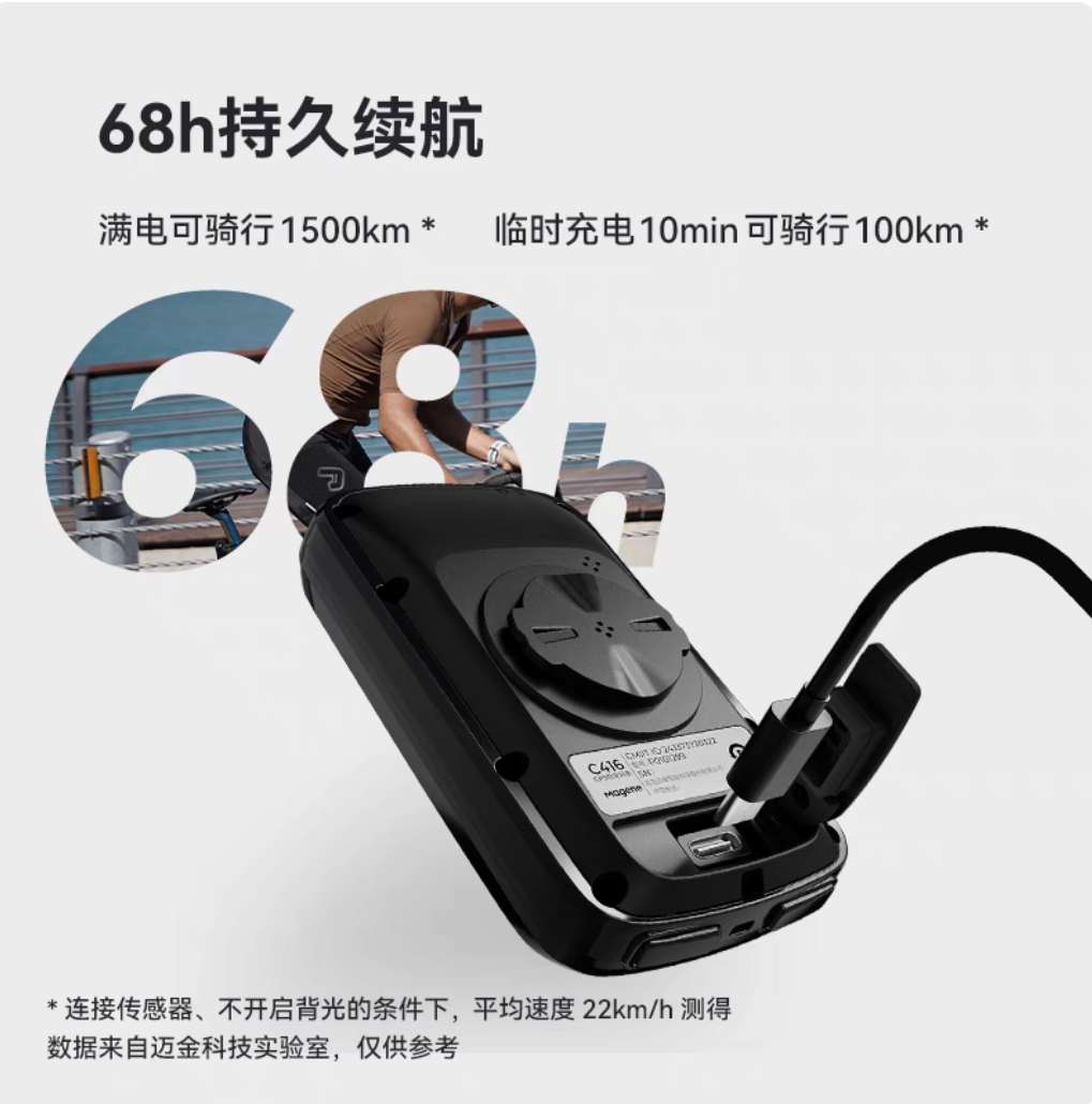Magene-C416 單車碼錶 智能GPS 防水 中文版