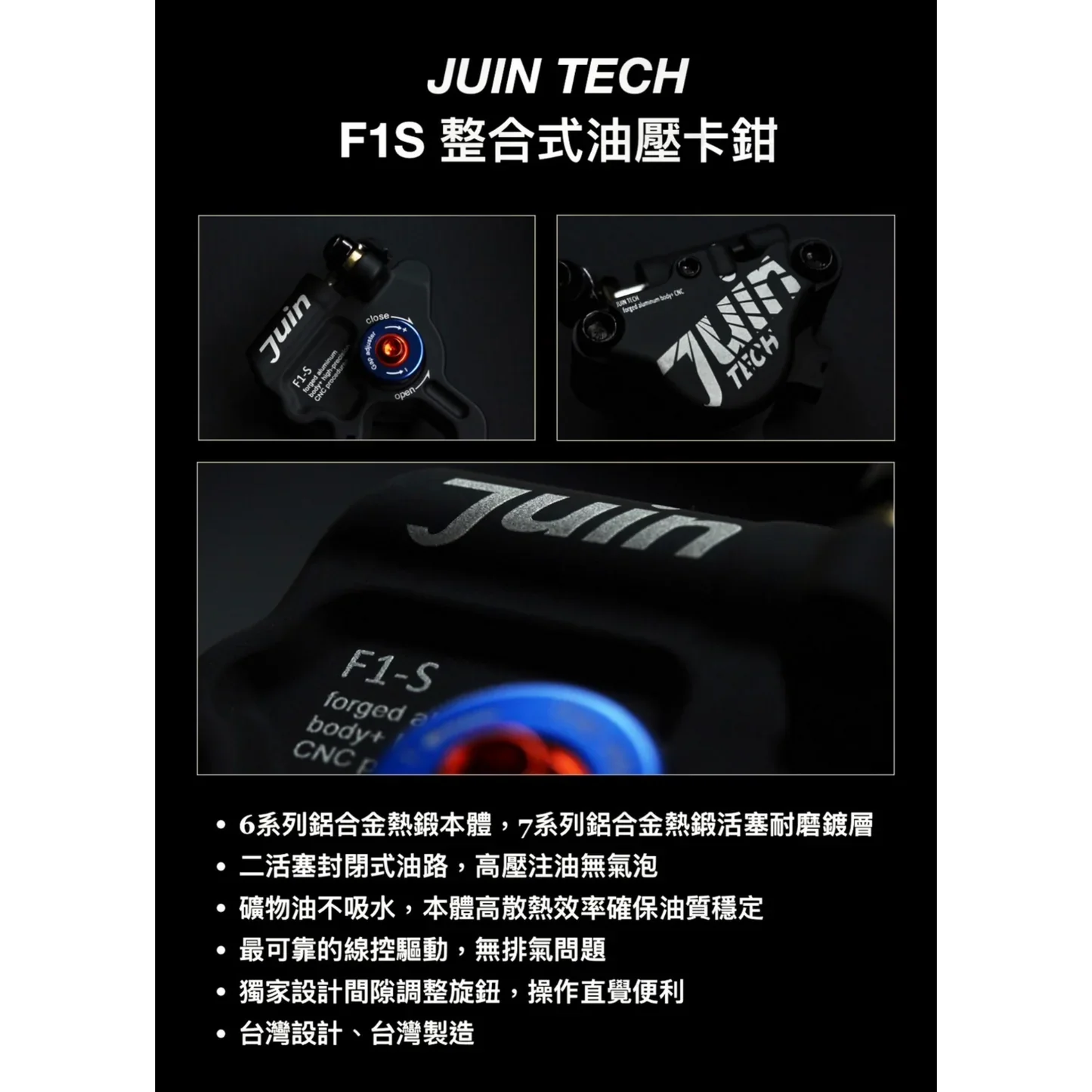 JUINTECH - "F1-S" Hybrid Hydraulic Disc Brake