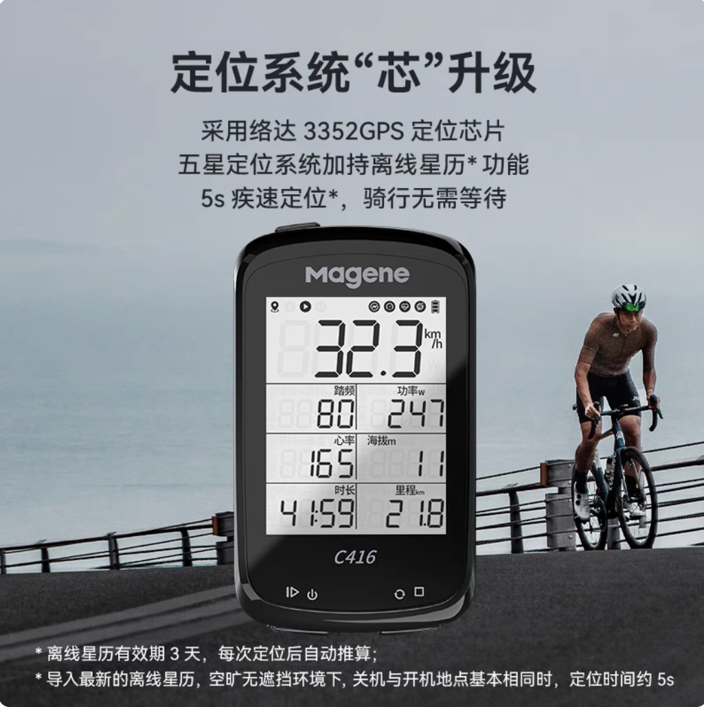 Magene-C416 單車碼錶 智能GPS 防水 中文版