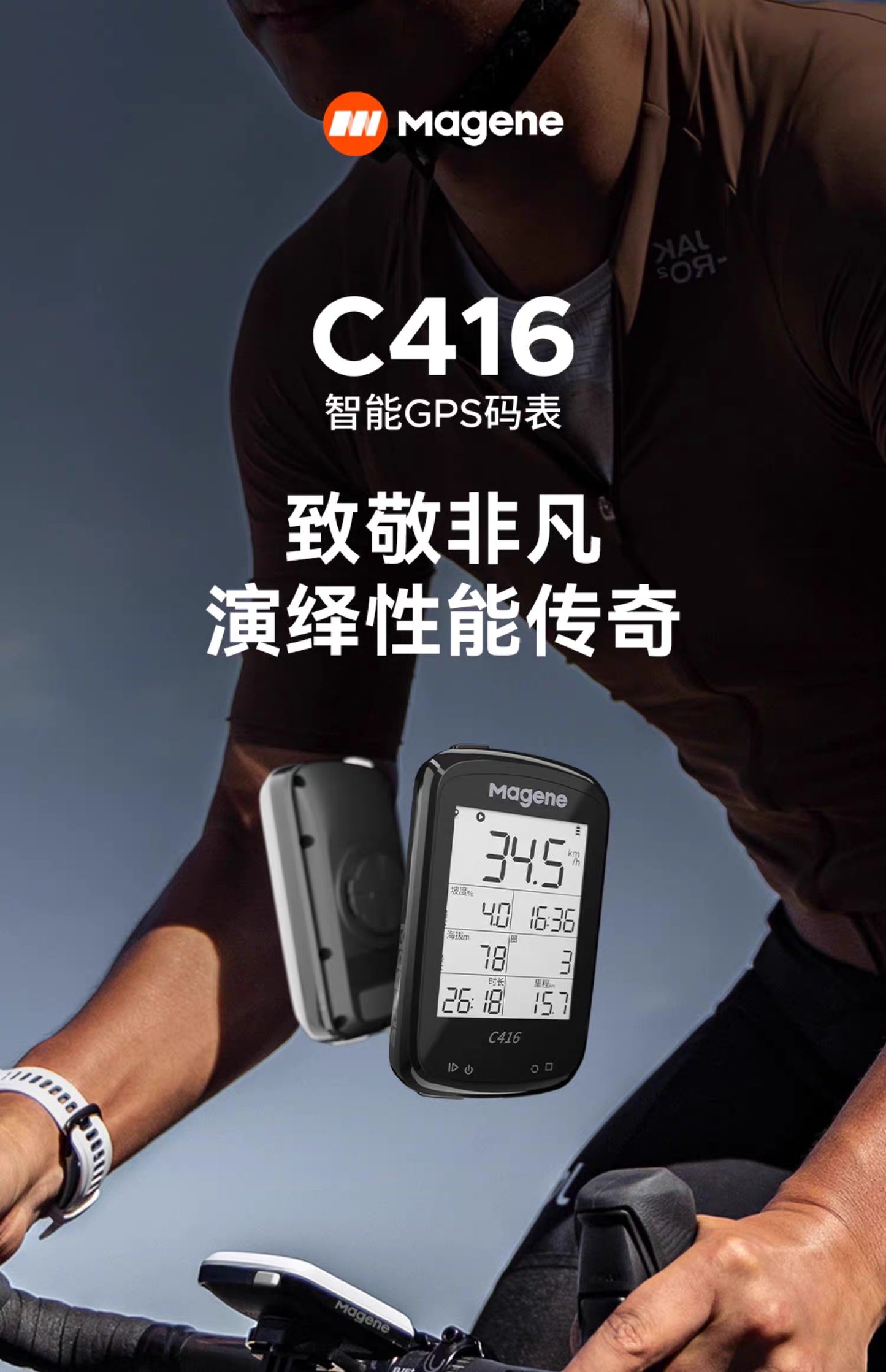 Magene-C416 單車碼錶 智能GPS 防水 中文版
