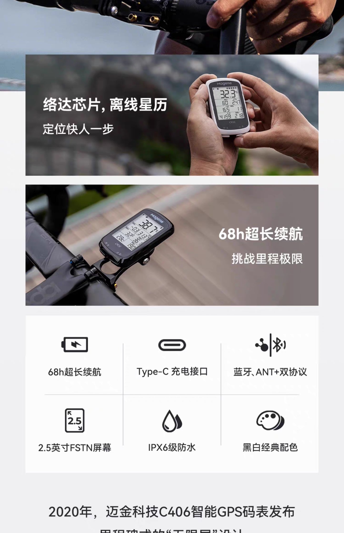 Magene-C416 單車碼錶 智能GPS 防水 中文版