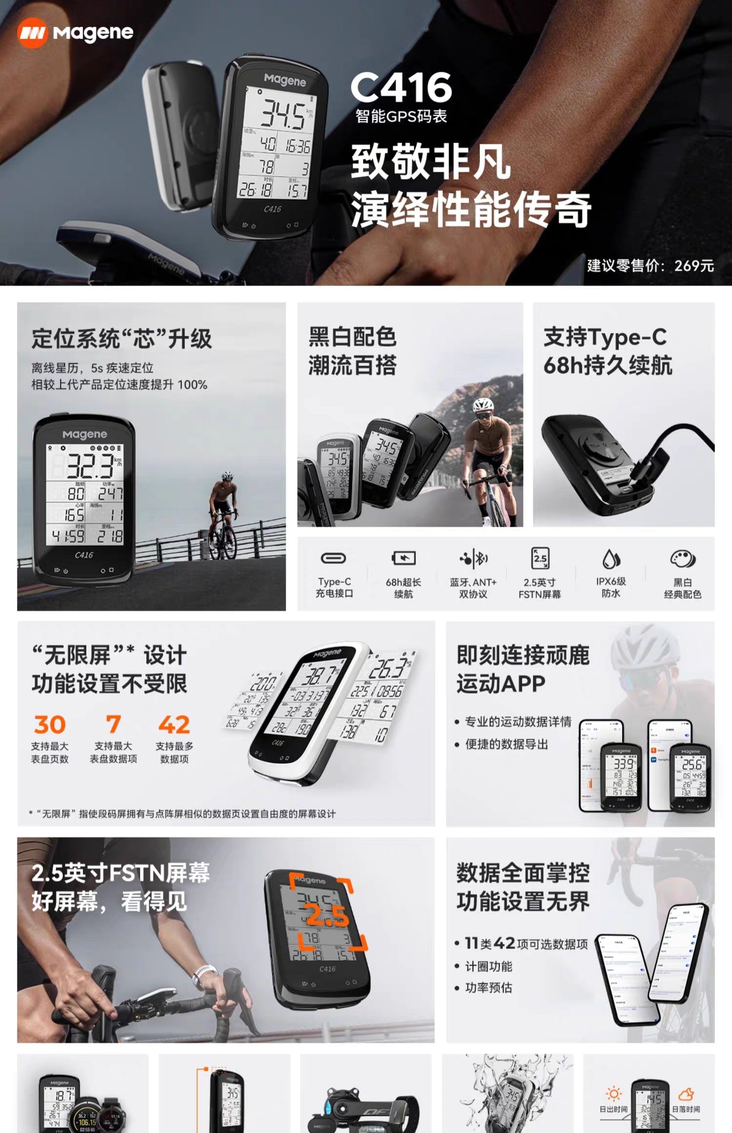 Magene-C416 單車碼錶 智能GPS 防水 中文版